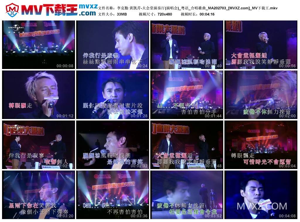 李克勤 黄凯芹-大会堂演奏厅(演唱会)_粤语_合唱歌曲_MA202703